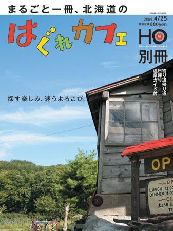 HO[ほ] HO[ほ] 増刊 (発売日2009年04月25日) 表紙