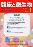 臨床と微生物 34巻1号 (発売日2007年01月25日) 表紙