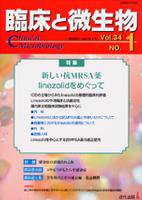 臨床と微生物 34巻1号 (発売日2007年01月25日) 表紙