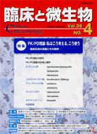 臨床と微生物 36巻4号 (発売日2009年07月25日) 表紙