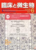 臨床と微生物 36巻6号 (発売日2009年11月25日) 表紙