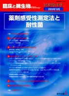 臨床と微生物 36巻増刊号 (発売日2009年10月31日) 表紙