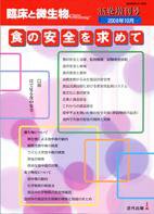 臨床と微生物 35巻増刊号 (発売日2008年10月30日) 表紙