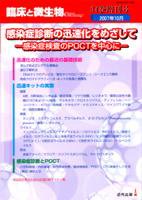 臨床と微生物 34巻増刊号 (発売日2007年10月30日) 表紙