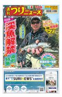 週刊つりニュース　西部版 2026年2月27日号 表紙