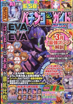 パチンコ必勝ガイドMAX｜定期購読 - 雑誌のFujisan