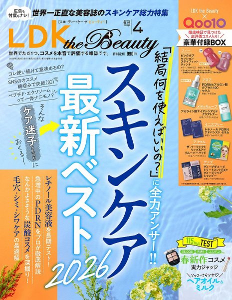 LDK the Beauty（エル・ディー・ケー・ザ・ビューティー） 2026年4月号 (発売日2026年02月20日) 表紙
