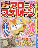 みんなが選んだアロー＆スケルトン傑作選 2026年4月号 表紙