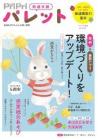 PriPriパレットのバックナンバー | 雑誌/電子書籍/定期購読の予約はFujisan
