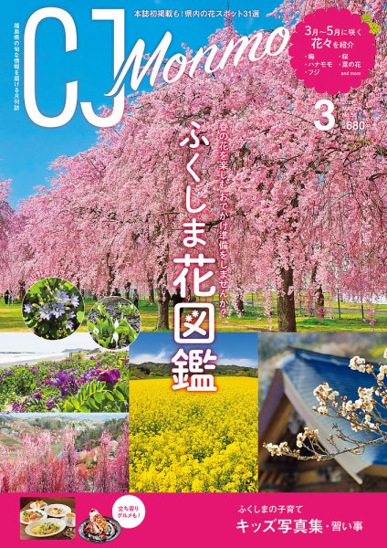 ＣＪ Monmo (シージェイ・モンモ) 2026年3月号 (発売日2026年02月25日) 表紙