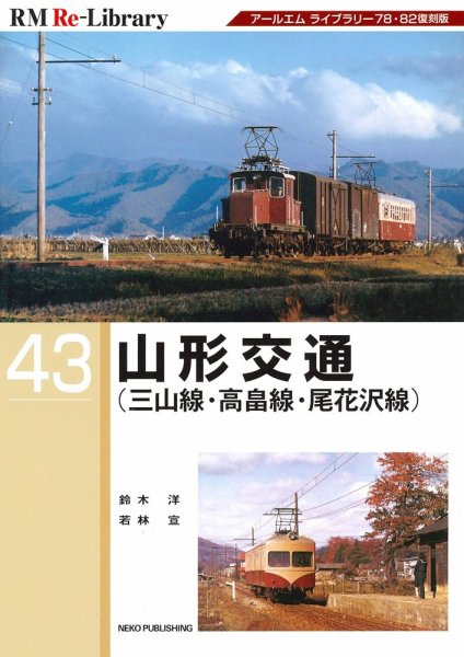 RM Re-Library（RMリライブラリー） 43 (発売日2026年02月19日) 表紙