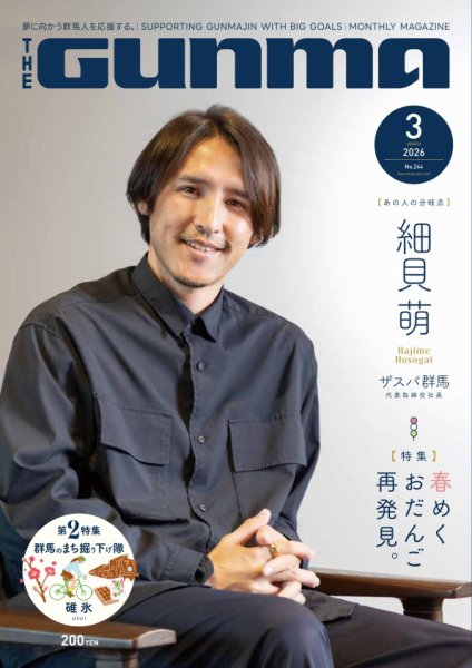 THE GUNMA Vol.27 (発売日2026年02月25日) 表紙