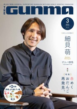 THE GUNMA｜定期購読 - 雑誌のFujisan