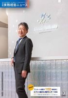 月刊実務経営ニュース 通巻323号 (発売日2026年02月25日) 表紙