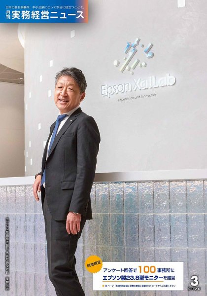 月刊実務経営ニュース 通巻323号 (発売日2026年02月25日) 表紙