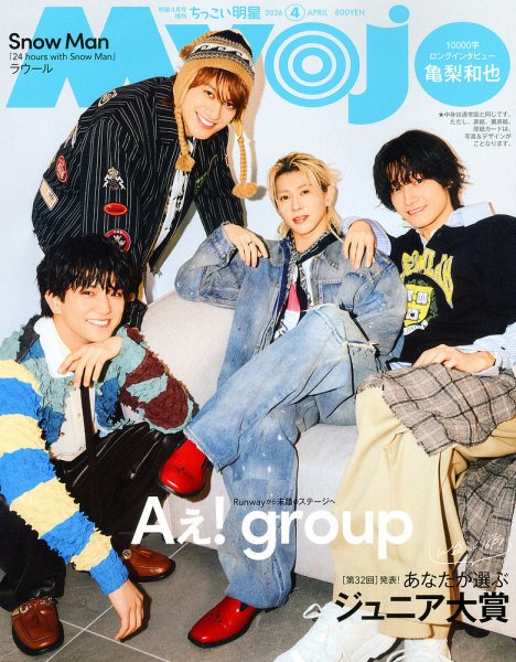 ちっこいMyojo 2026年4月号 (発売日2026年02月20日) 表紙