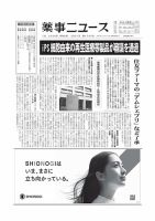 薬事ニュース 2026/2/27号 表紙