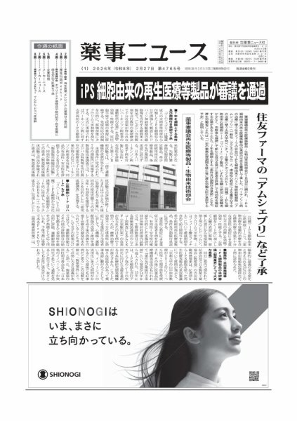薬事ニュース 2026/02/27 (発売日2026年02月27日) 表紙