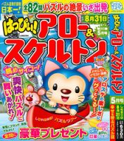 はっぴぃ！アロー＆スケルトン 2026年5月号 表紙
