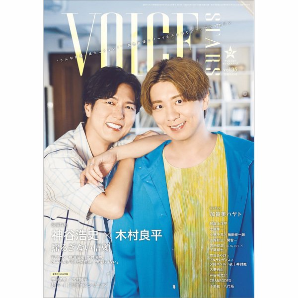 TVガイドVOICE STARS vol.35 (発売日2025年09月16日) | 雑誌/定期購読