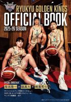 琉球ゴールデンキングス　※ご購入前にコメントお願いします。 琉球ゴールデンキングス オフィシャルブック2025-26 SEASONの