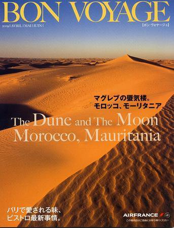 ボン ヴォヤージュ（Bon Voyage） 4～6月号 (発売日2009年03月25日) 表紙