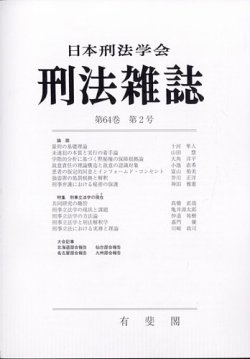 刑法雑誌 2025年8月号 (発売日2025年09月08日) 表紙