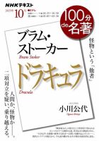 NHK 100分de名著 ブラム・ストーカー『ドラキュラ』2025年10月 表紙