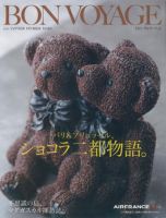 ボン ヴォヤージュ（Bon Voyage） 1～3月号 (発売日2009年12月25日) 表紙