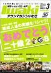 タウンマガジンいわき 2008年3月号 表紙