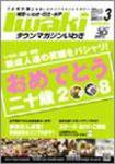 タウンマガジンいわき 2008年3月号 (発売日2008年02月25日) 表紙