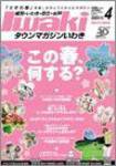 タウンマガジンいわき 2008年4月号 (発売日2008年03月25日) 表紙