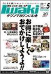 タウンマガジンいわき 2008年5月号 (発売日2008年04月25日) 表紙