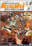 タウンマガジンいわき 2008年6月号 (発売日2008年05月25日) 表紙