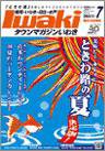タウンマガジンいわき 2008年7月号 (発売日2008年06月25日) 表紙