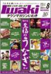 タウンマガジンいわき 2008年8月号 (発売日2008年07月25日) 表紙