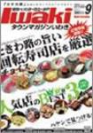 タウンマガジンいわき 2008年9月号 表紙
