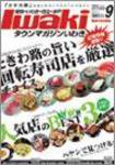 タウンマガジンいわき 2008年9月号 (発売日2008年08月25日) 表紙