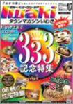 タウンマガジンいわき 2008年10月号 (発売日2008年09月25日) 表紙