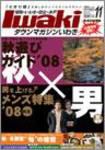 タウンマガジンいわき 2008年11月号 表紙