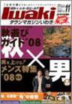 タウンマガジンいわき 2008年11月号 (発売日2008年10月25日) 表紙