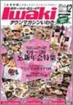 タウンマガジンいわき 2008年12月号 表紙