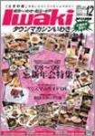タウンマガジンいわき 2008年12月号 (発売日2008年11月25日) 表紙