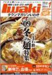 タウンマガジンいわき 2009年1月号 (発売日2008年12月25日) 表紙
