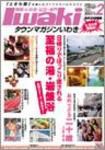 タウンマガジンいわき 2009年2月号 表紙