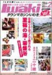 タウンマガジンいわき 2009年2月号 (発売日2009年01月25日) 表紙