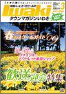 タウンマガジンいわき 2009年3月号 (発売日2009年02月25日) 表紙
