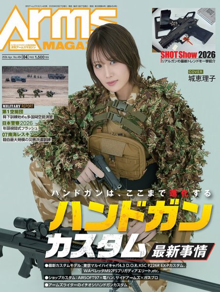 月刊アームズマガジン（Arms MAGAZINE) 2026年4月号 (発売日2026年02月27日) 表紙