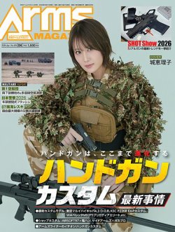 月刊アームズマガジン（Arms MAGAZINE)の次号【2026年4月号 (発売日