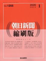 新聞縮刷版の商品一覧 | 新聞・業界紙 | 雑誌/定期購読の予約はFujisan